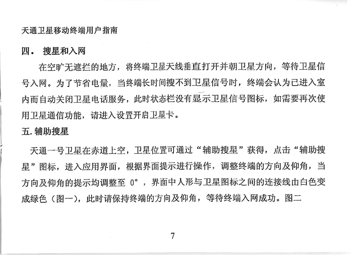 移动卫星通话收费标准表最新版