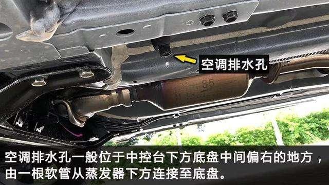赛欧的空调排水孔在什么位置 赛欧的排水孔在哪