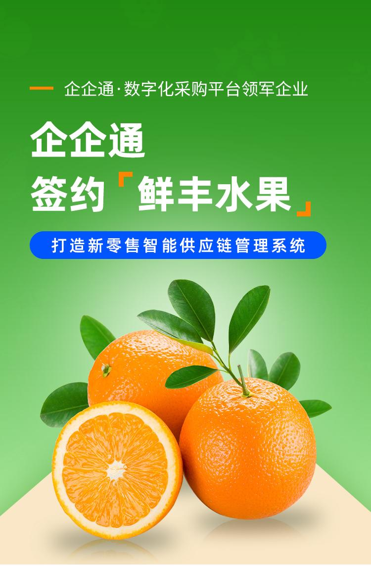 企企通携手鲜丰水果,迭代升级绿色智能供应链管理平台