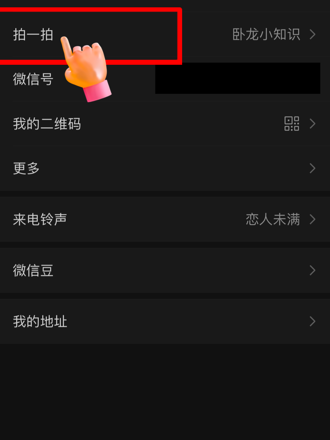 微信拍一拍功能在哪里设置?学会这招,你也可以有趣的互动方式啦