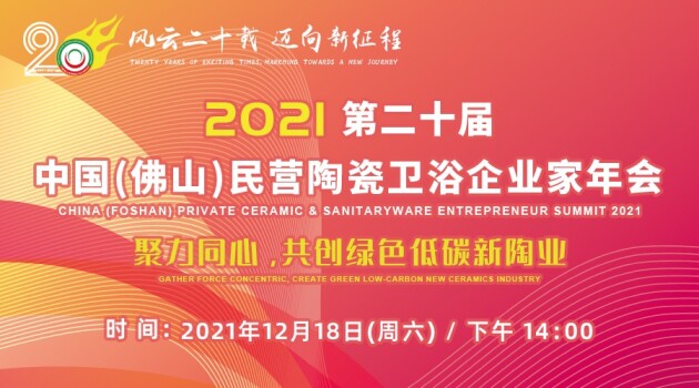 双庆瓷砖荣膺佛山市总商会2021年度优秀建陶品牌企业