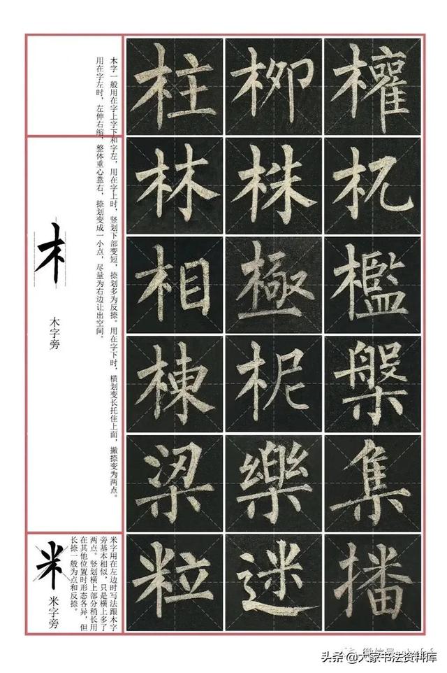 柳公权楷书《玄秘塔碑》高清米字格字帖教程