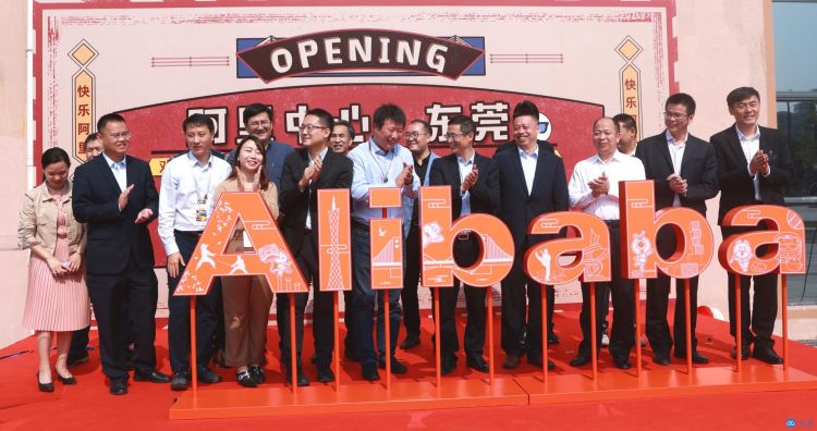 东莞阿里中心正式开业