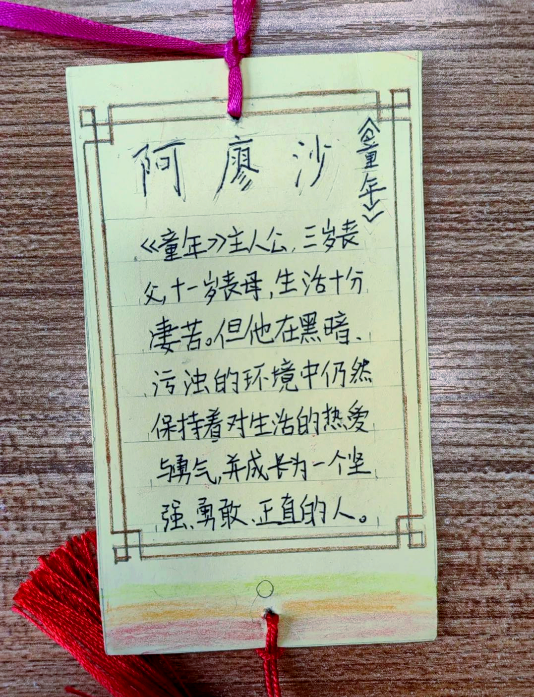 六年级学生解读童年:书签与思维导图的深度探索