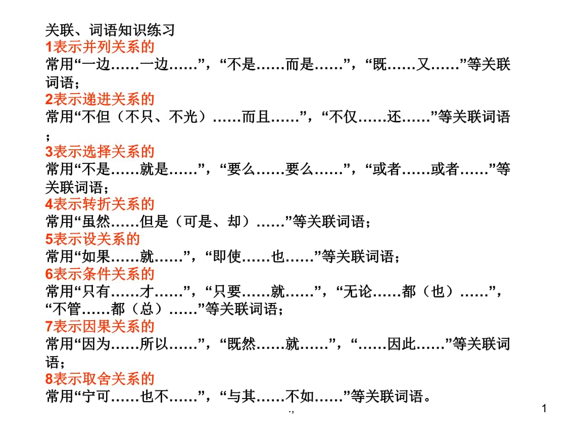 关联词语，关联词语是什么意思