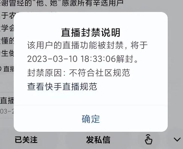 快手名人辛巴再次被封禁