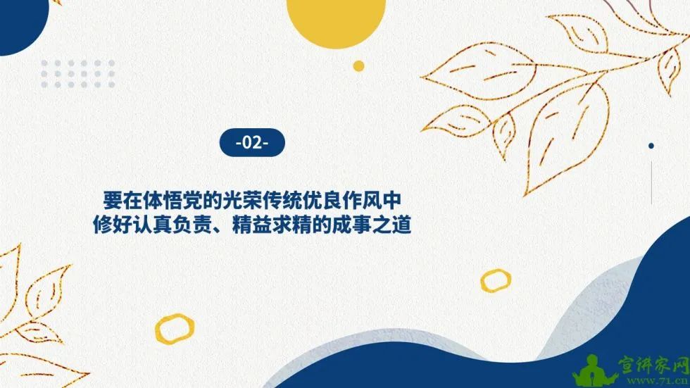 在学习党史中坚定信念 知责奋进 担当作为丨ppt