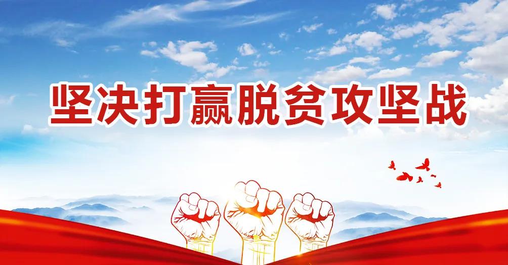坚决打赢脱贫攻坚战⑦|驻安康市扶贫局纪检监察组:决战决胜脱贫攻坚