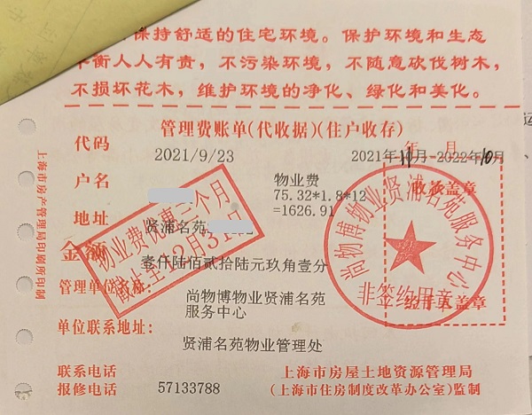 收费后开"问题凭据" "尚物博"物业擅设"中心"意欲何为?