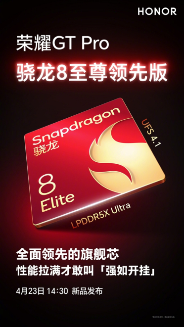 跑分破344万历史最高！荣耀GT Pro首发骁龙8至尊领先版