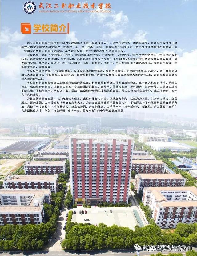 武汉三新职业技术学校属于哪个区(武汉三新职业技术学校和武汉工程大学)