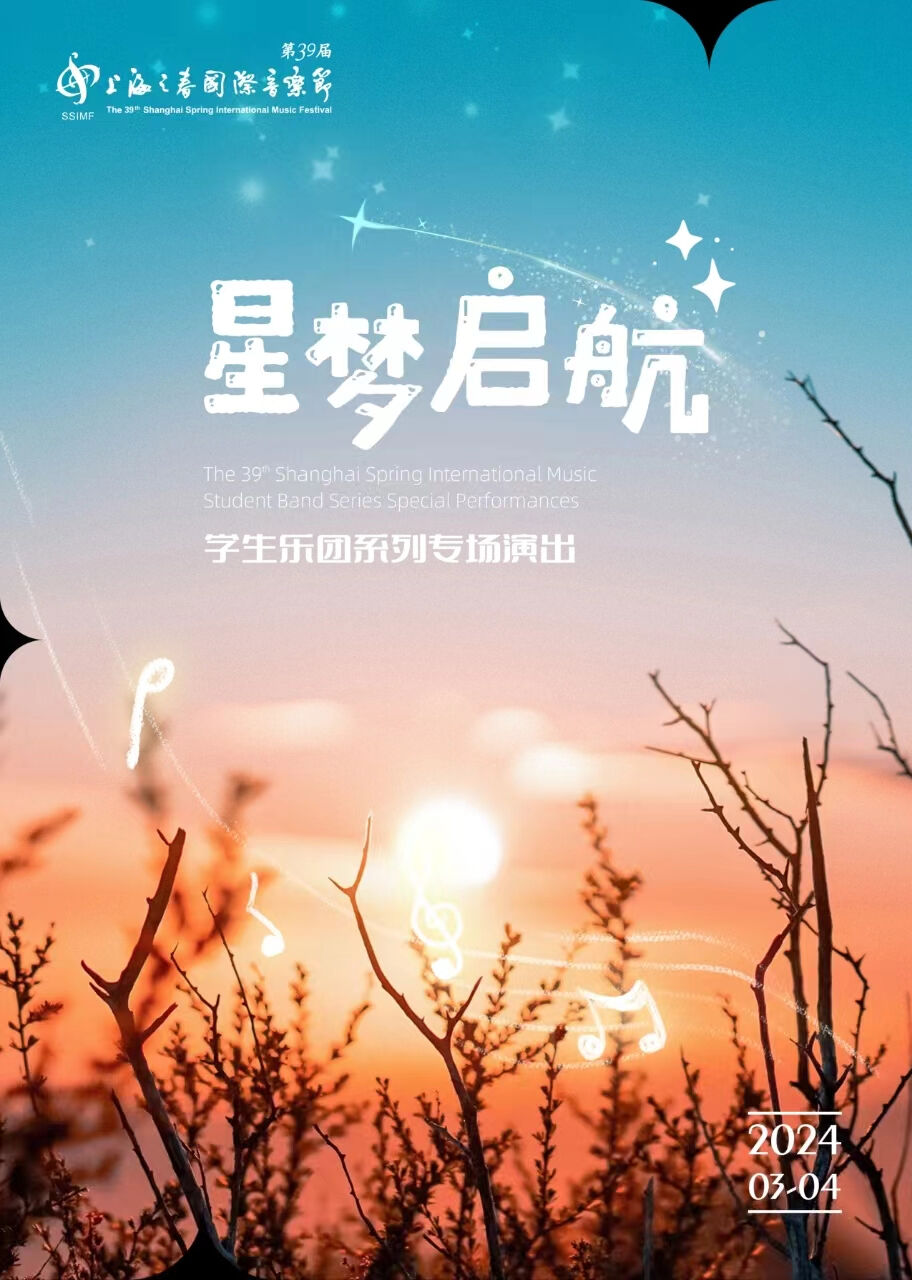 助推新人新作,助力星梦启航此外,奥地利维也纳广播交响乐团《蓝色狂想