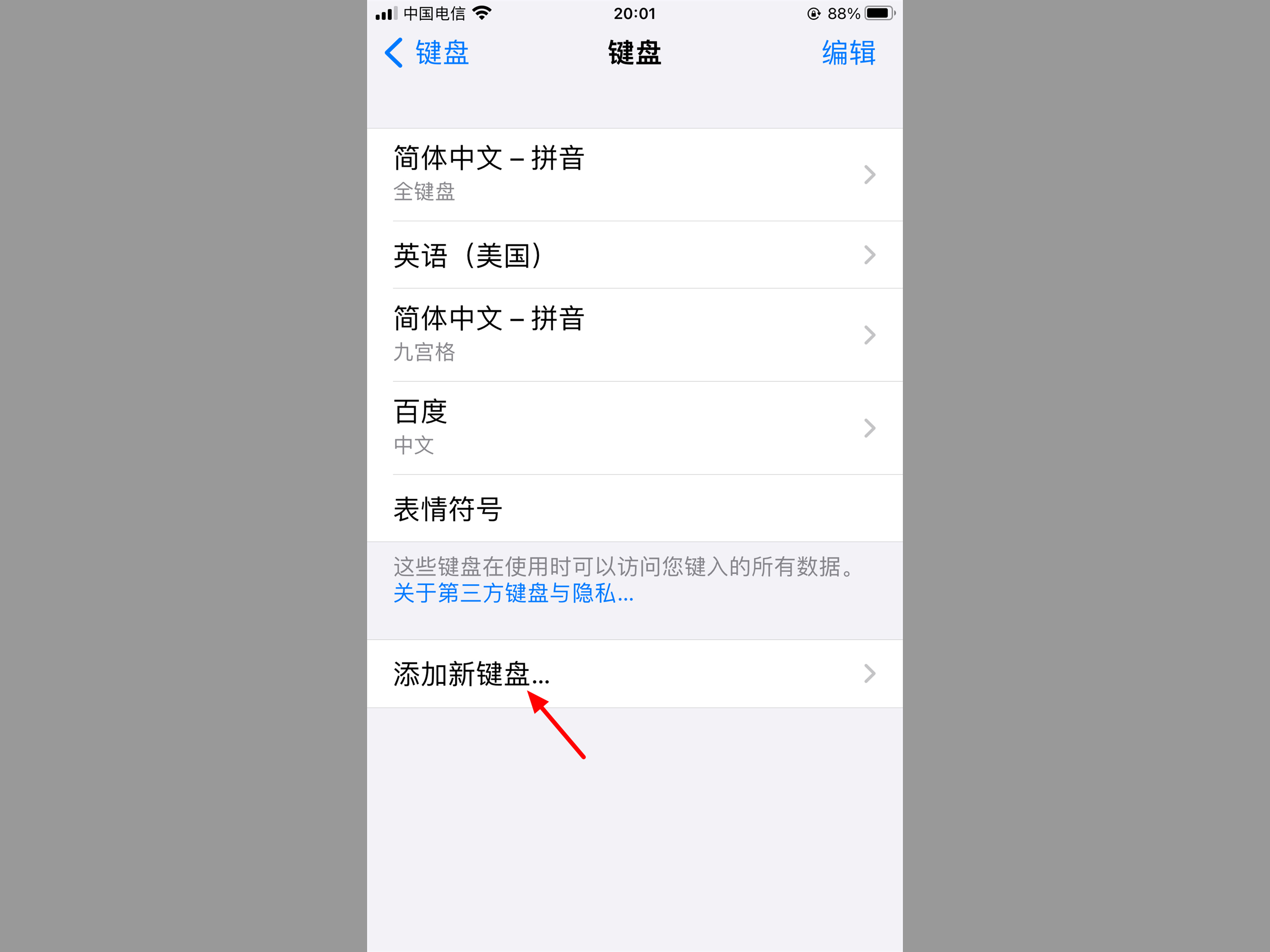 苹果手写键盘怎么设置