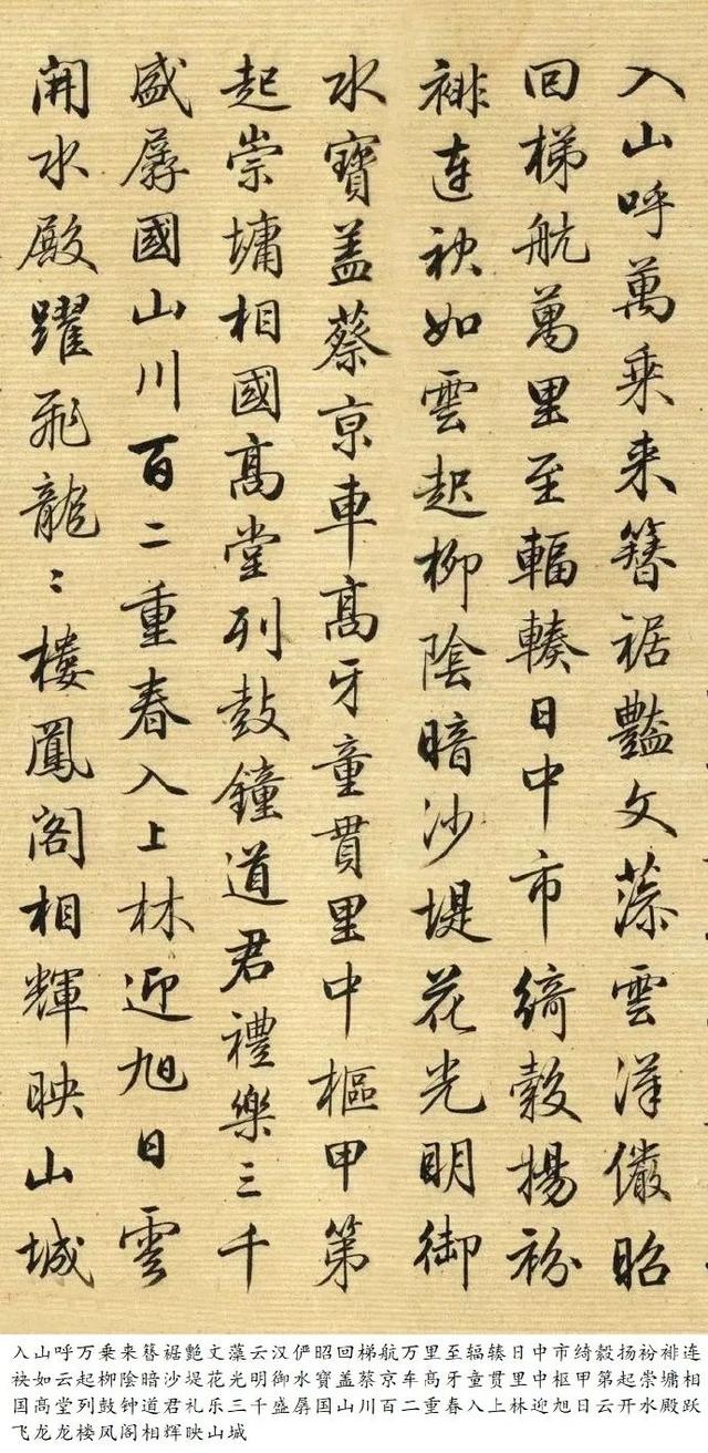 大清梁诗正小行书《帝京篇》纸本