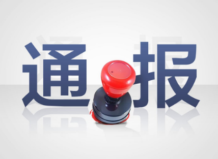 河北省纪委监委原第一纪检监察室主任李繁东被开除党籍:执纪违纪,执法