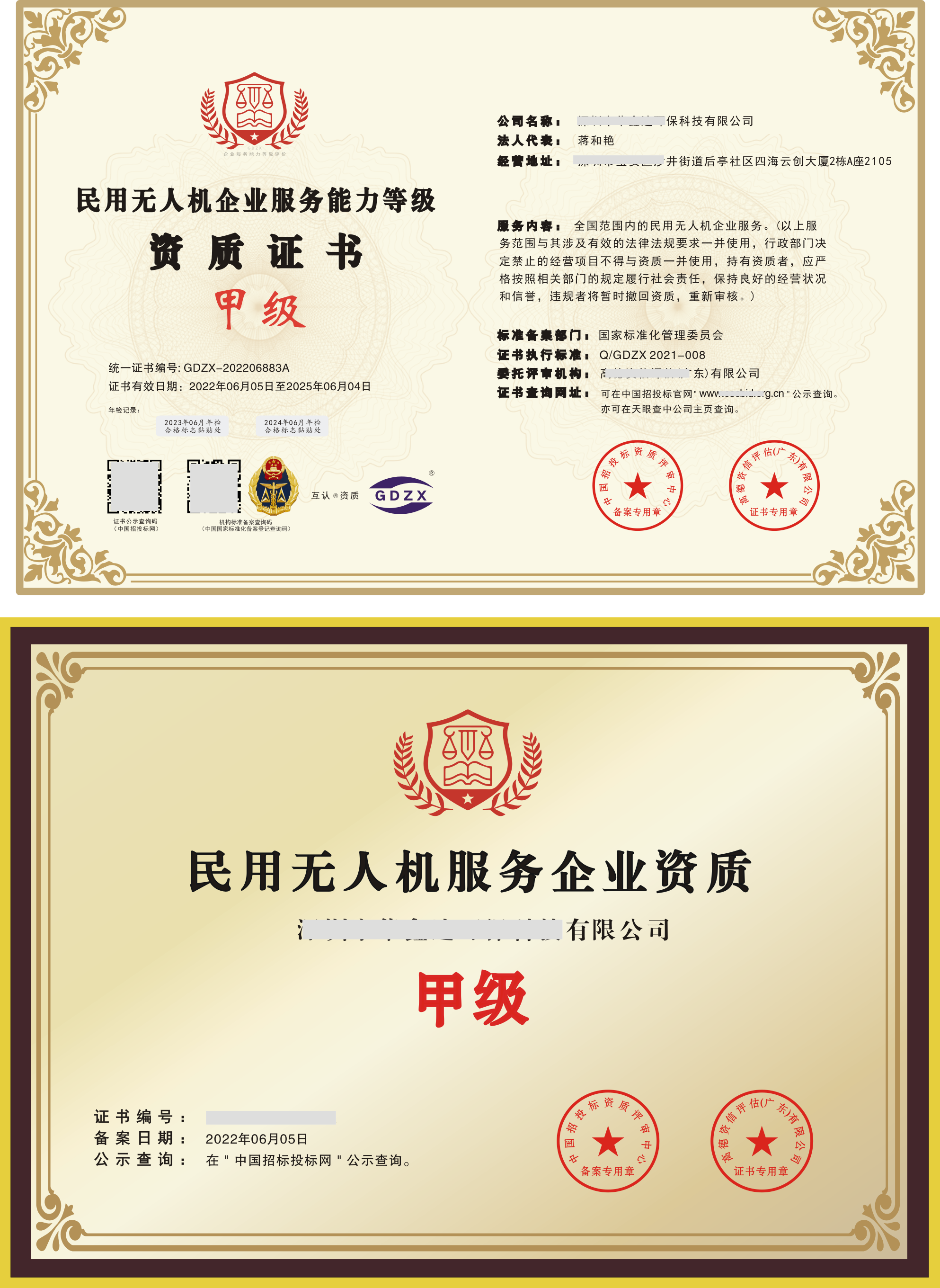 民用无人机企业服务等级资质证书