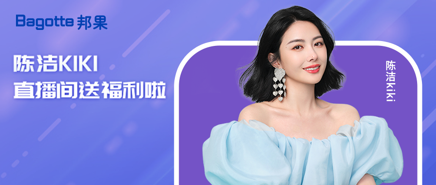 下午两点陈洁kiki淘宝直播间,邦果v5超低价来袭,抢到就是赚到!