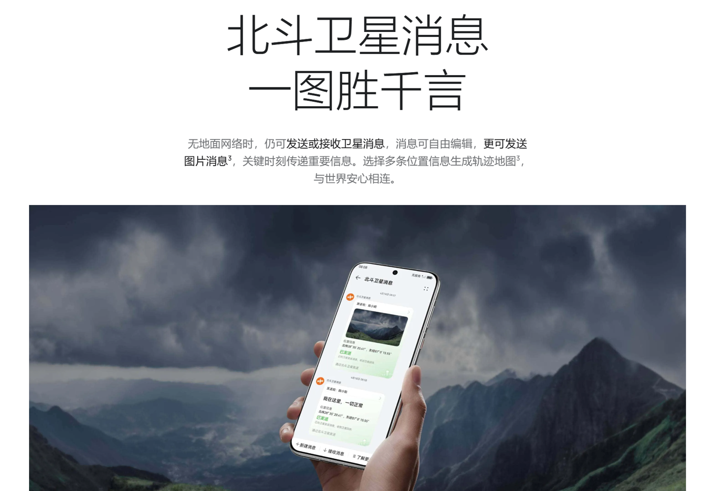 华为 pura70 北斗卫星消息版手机售价曝光:12 512gb 售价 6099元