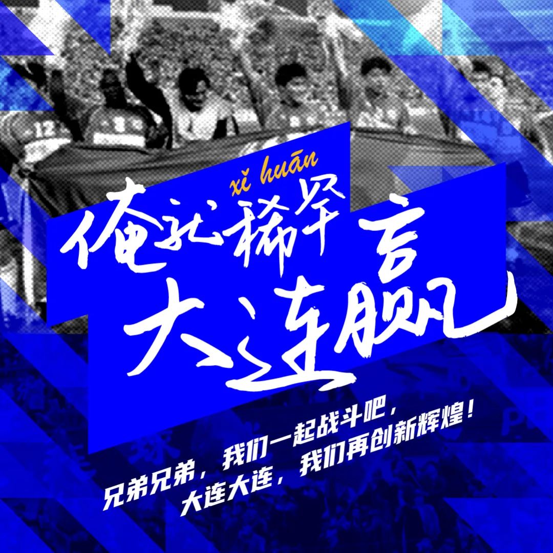 关于中国足球名宿张恩华的那些记忆|俺就稀罕大连赢 vol.