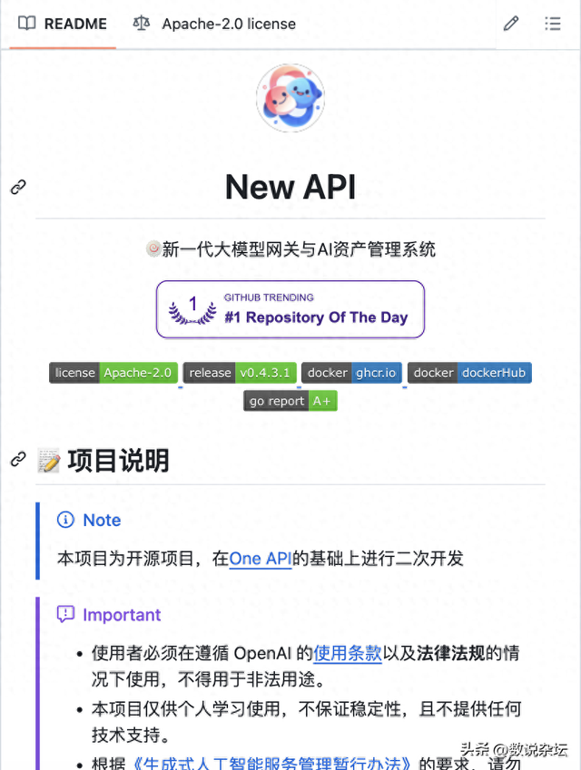 优秀开源项目:calcium-ion/new-api ai模型接口管理与分发系统