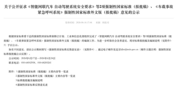 首部L3/L4级自动驾驶强制性国标报批！车企靠模糊宣传抢市场的阶段结束