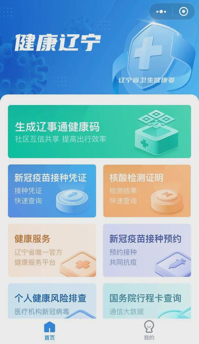 沈阳人注意!辽事通健康码升级了!