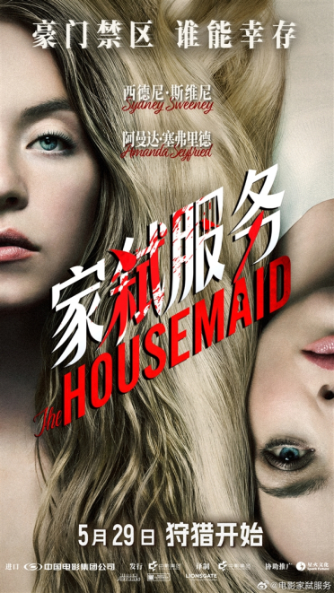 悉尼妹恐怖片《家弑服务》内地定档：5月29日上映