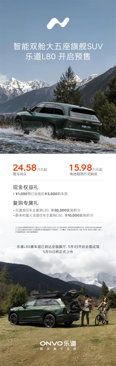 李斌掀大五座SUV市场桌子！乐道L80预售：租电仅15.98万起