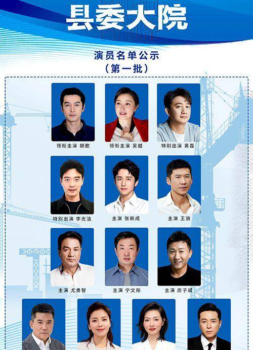 胡歌主演新剧《县委大院》正式开机,首次出演基层干部