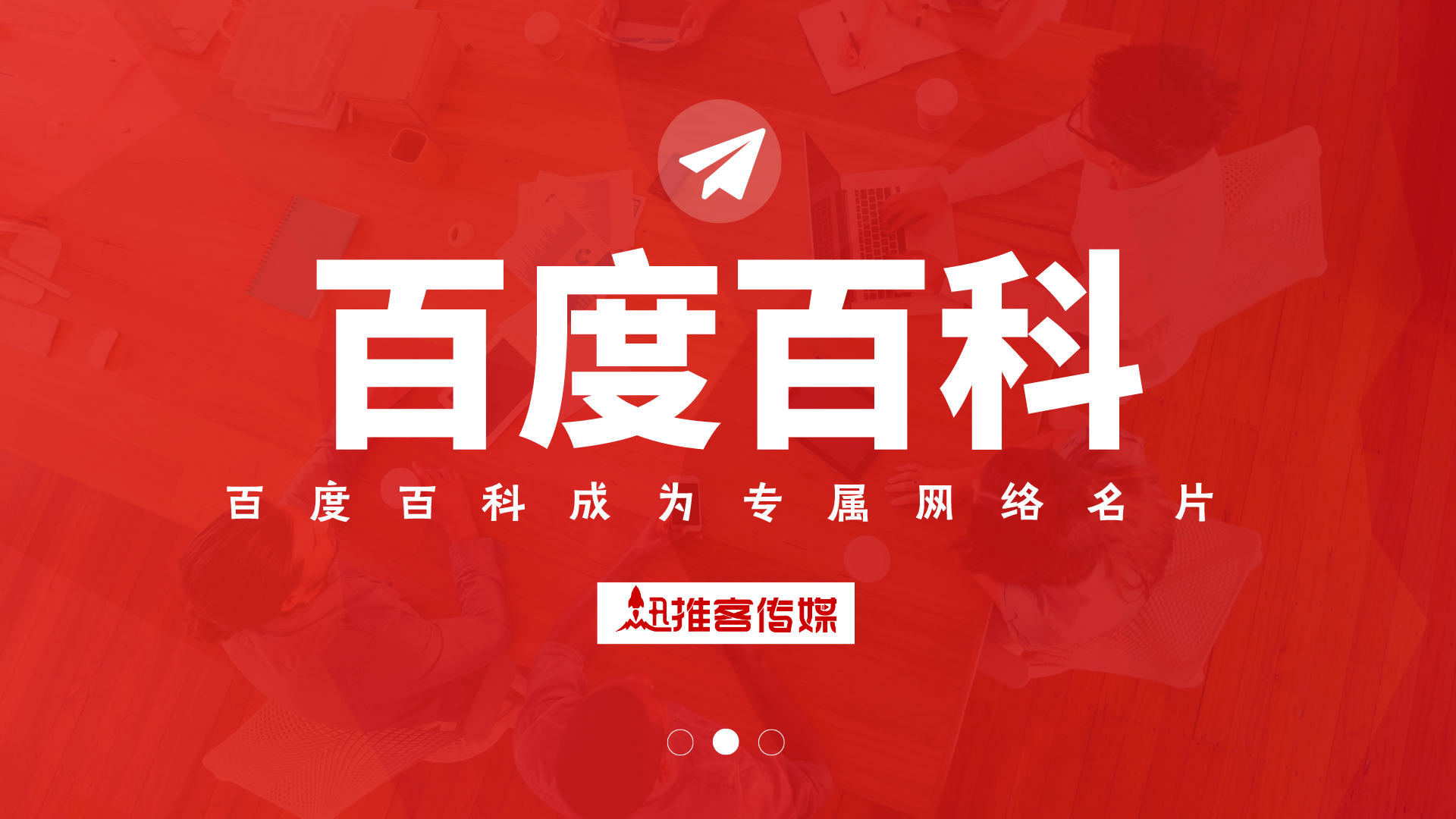 创建百度百科词条,百度百科成为专属网络名片