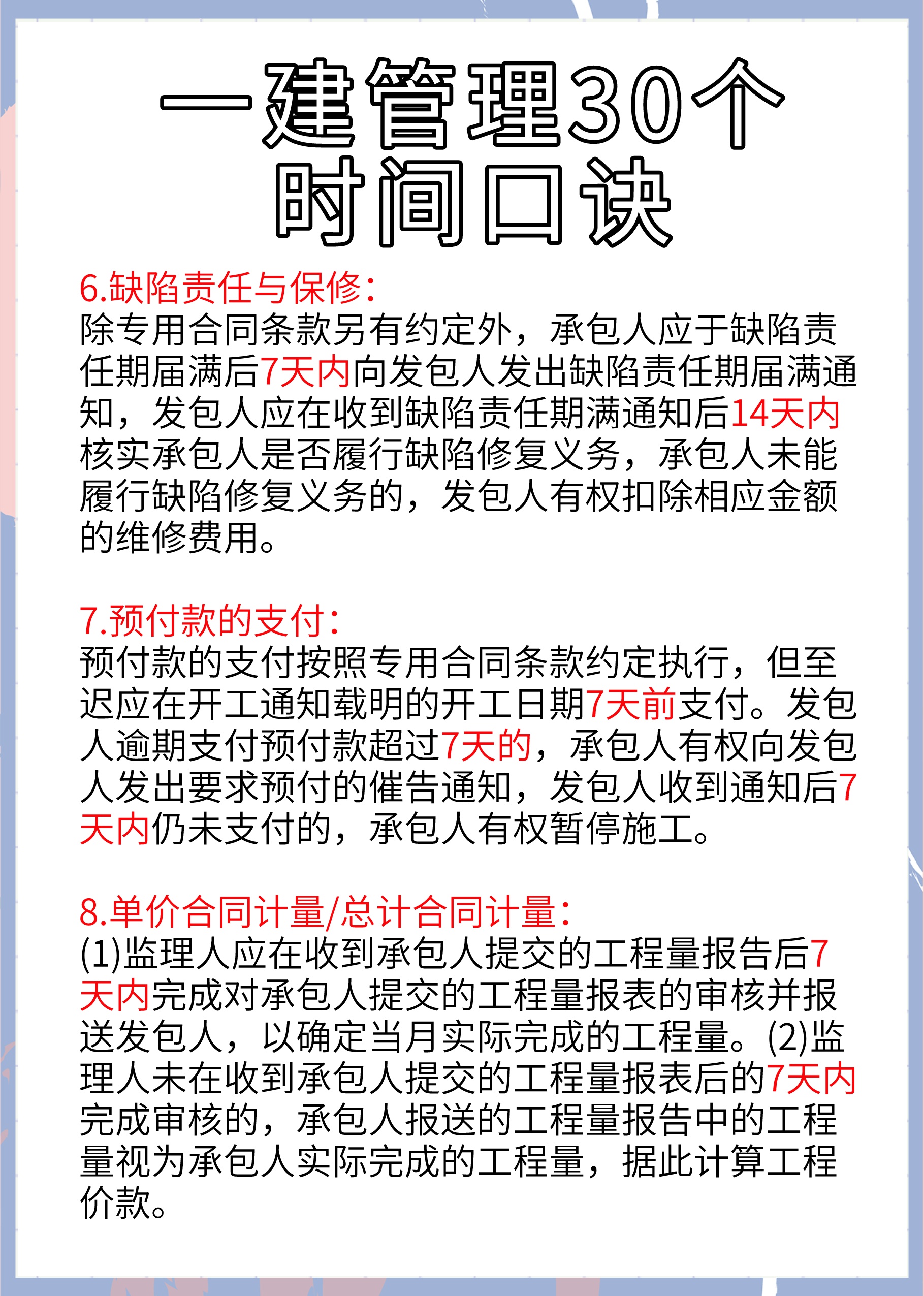"法王"陈印一建法规30个时间口诀,背完保分100