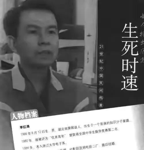 "无刷电机之父"李红涛,死刑前一刻,发明专利,逆天改命