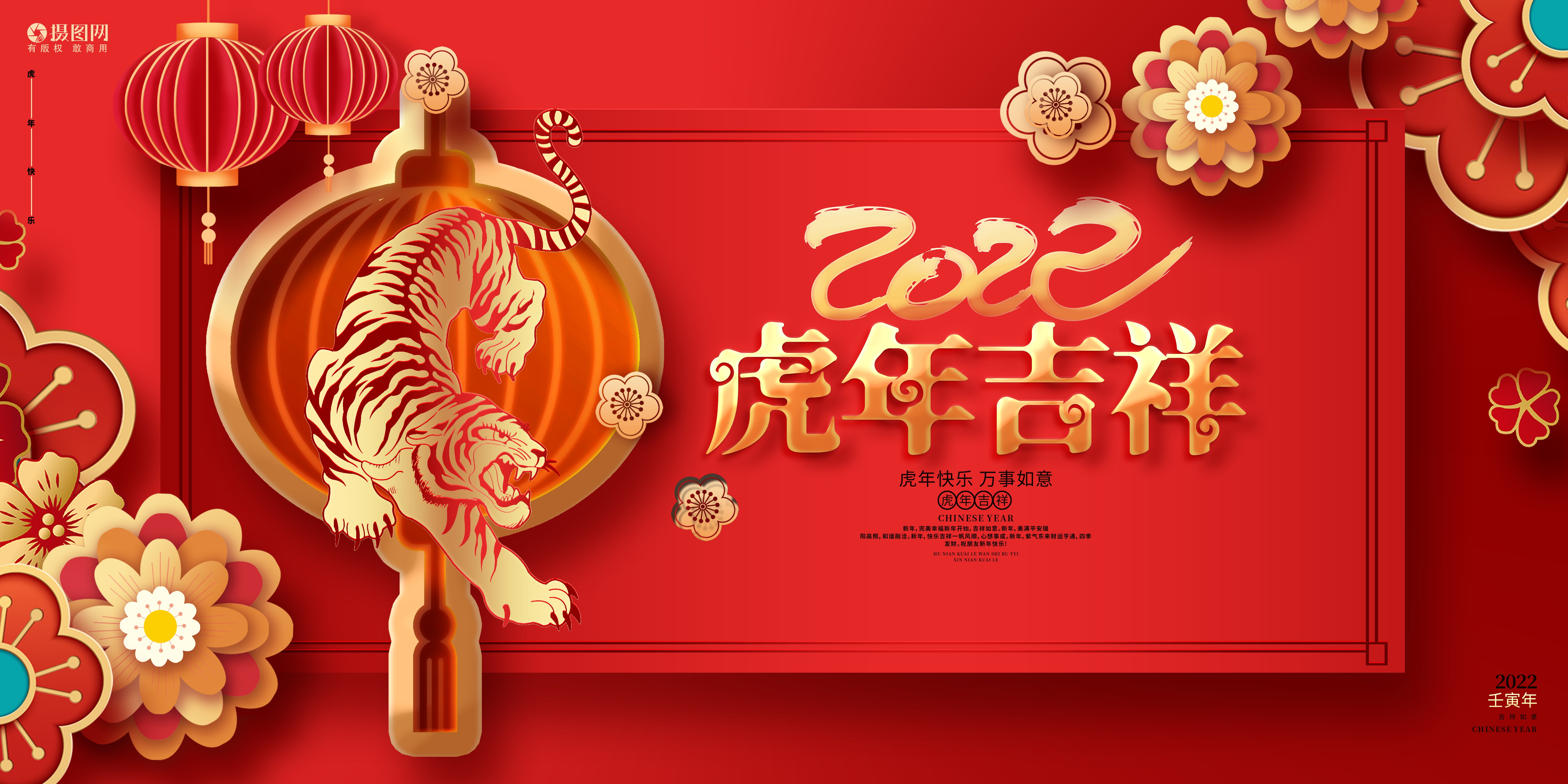 摄图网_402024027_jpg_红色大气2022虎年吉祥2022元旦春节新年展板