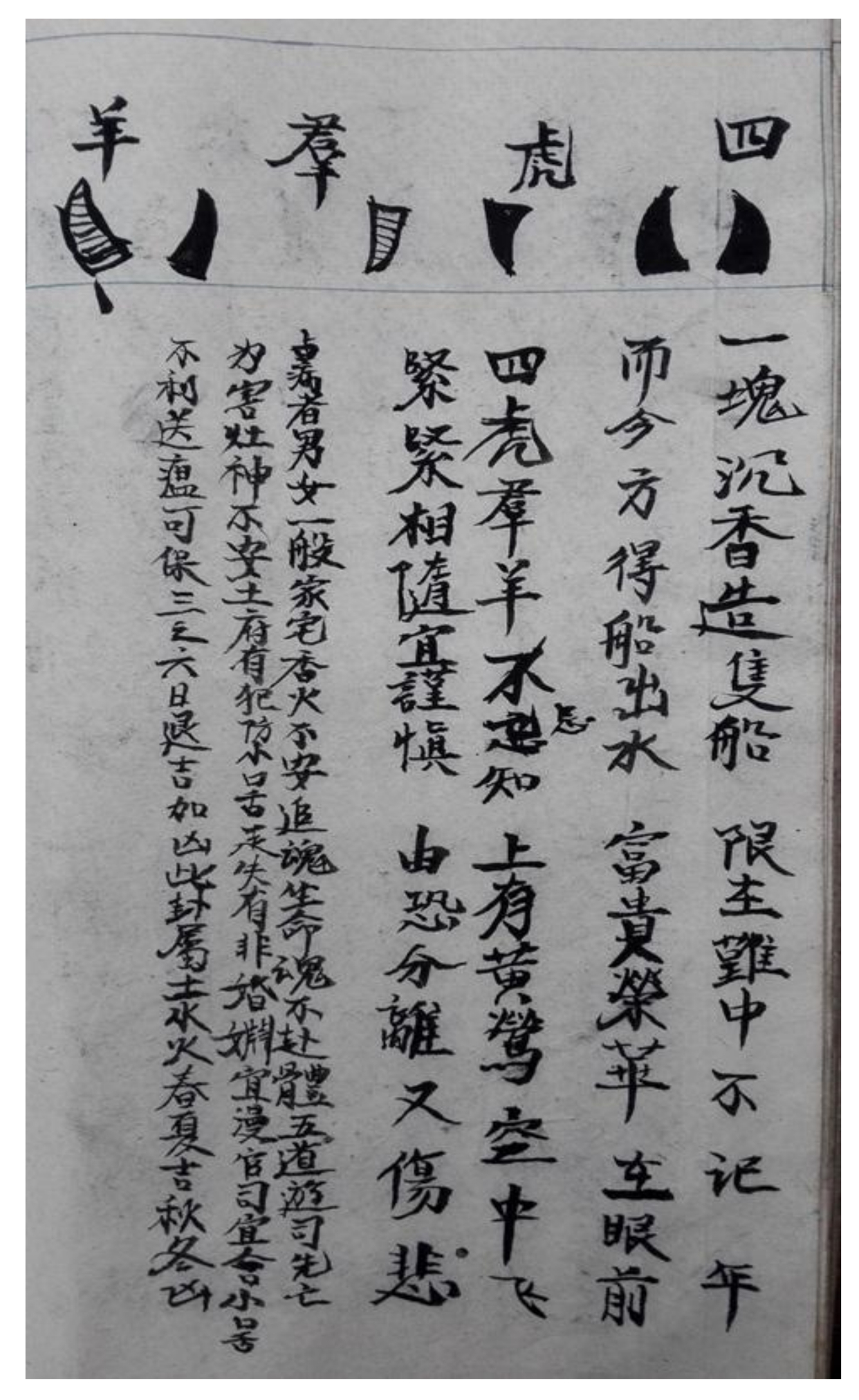 茅山打卦神断古籍