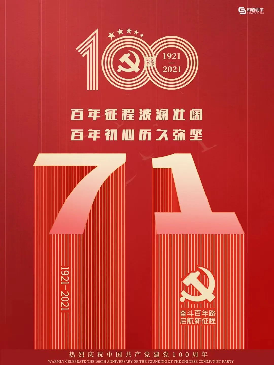奋斗百年路起航新征程