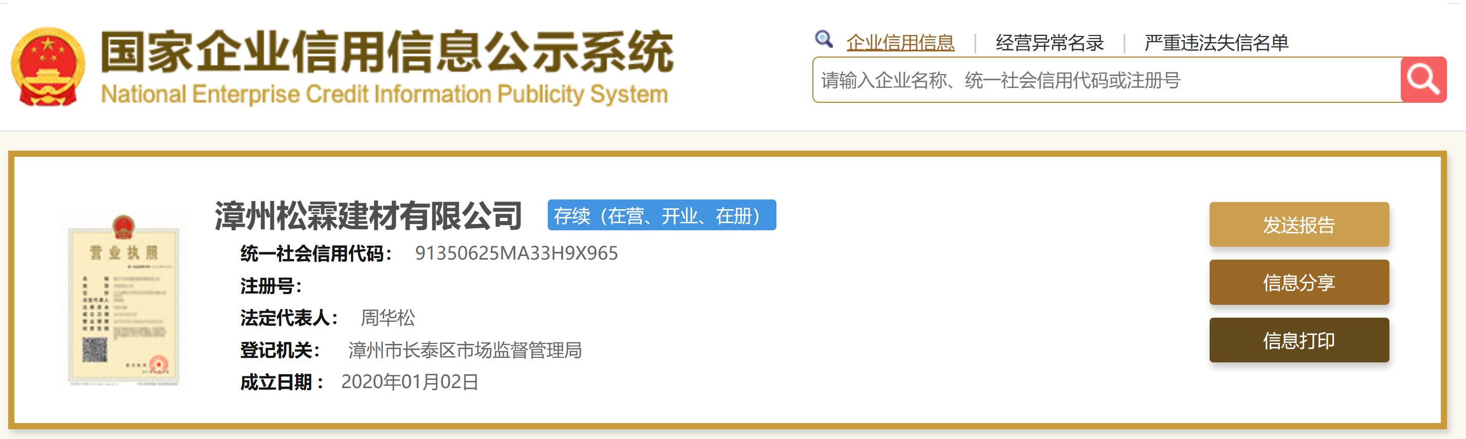松霖科技转让漳州松霖建材100%股权,松霖家居接盘