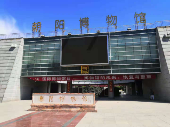 2021年度朝阳市"5.18国际博物馆日" 宣传纪念活动有序开展