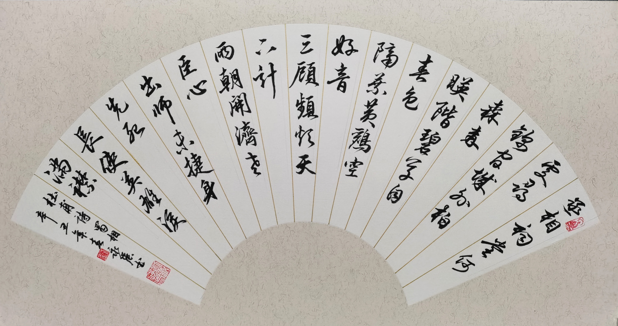 刘永强扇面书法——杜甫诗十首