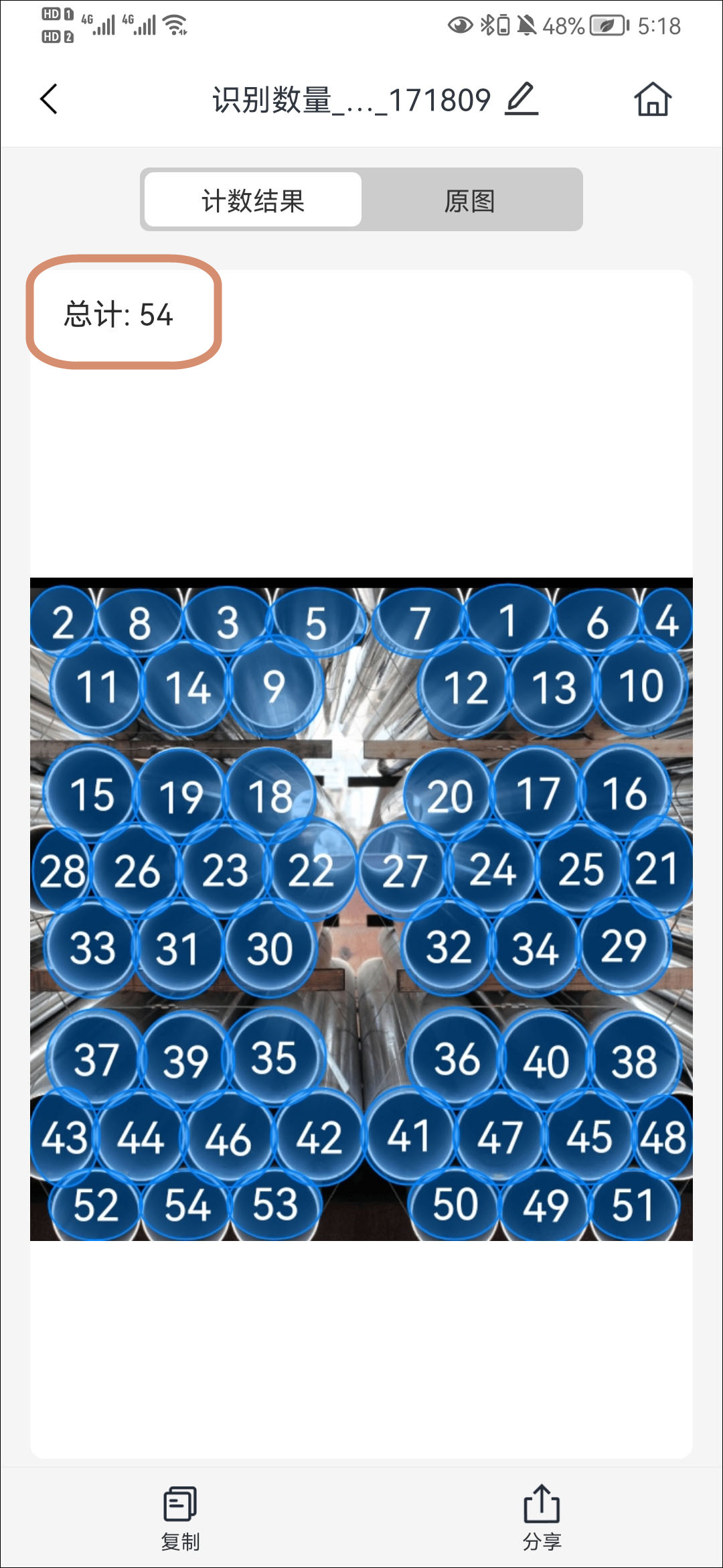 手机拍照自动点数数钢管软件,拍照点数用这款