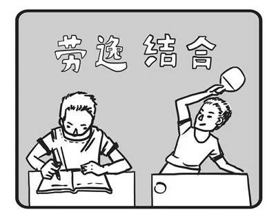 中学生国庆期间想要劳逸结合,如何做到学习娱乐两不误呢