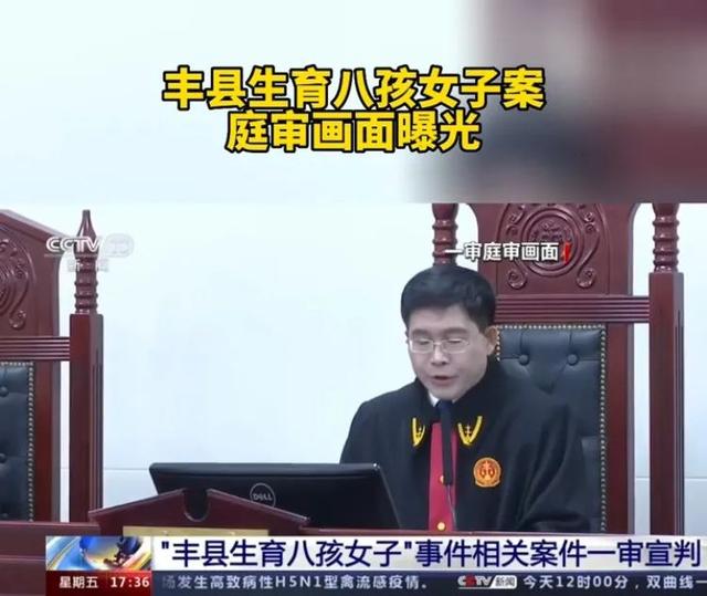 "丰县八孩案"一审宣判了,你怎么看?