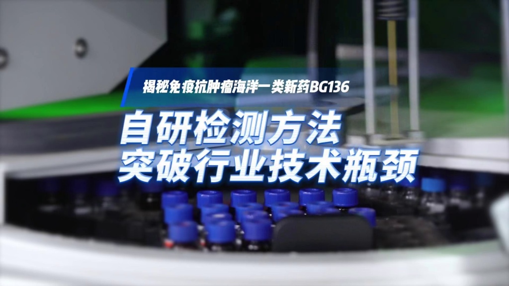 在"蓝色药库"里,发现青岛新质生产力