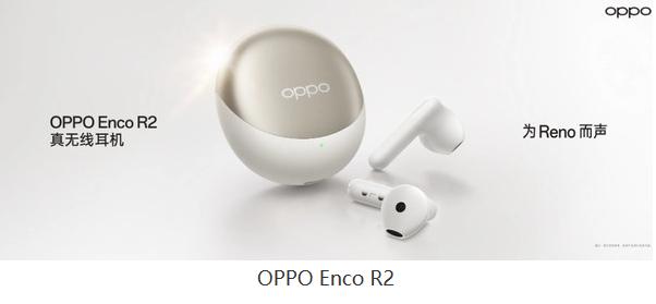 全新开售!oppo enco r2耳机携手reno系列 带来