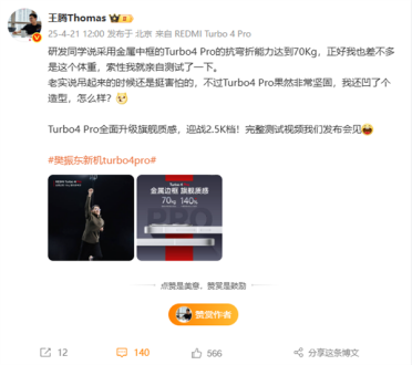 王腾吊威亚实测REDMI Turbo 4 Pro抗弯折能力：太坚固了