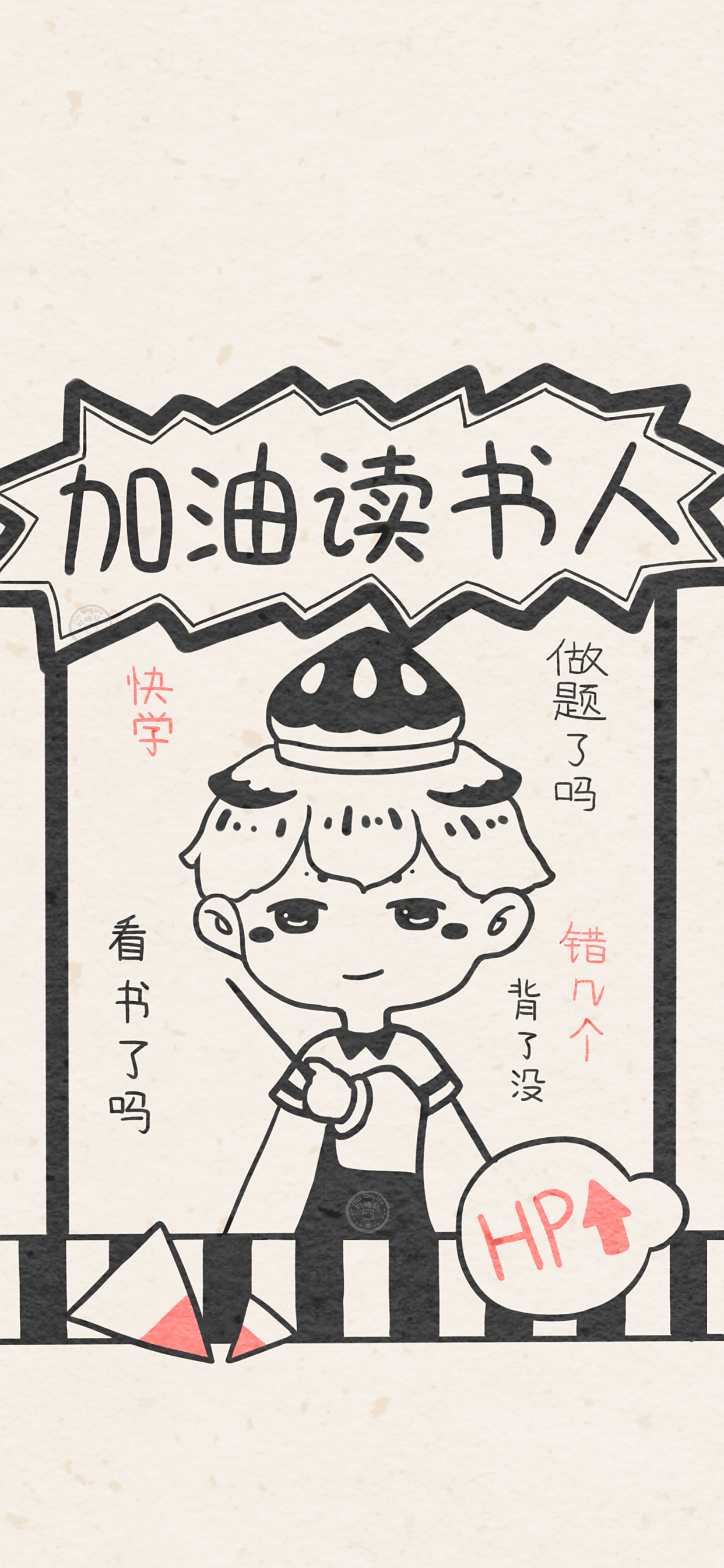 加油鸭!读书人壁纸