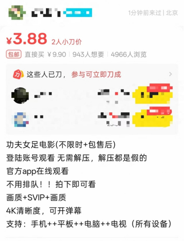 周星驰《功夫女足》遭盗摄：片源仅售0.8元 画面带明显拍摄痕迹