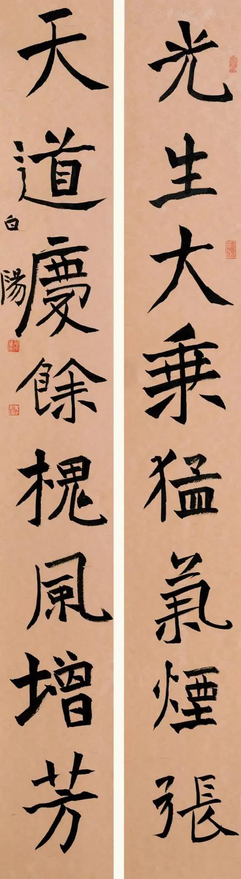 旭宇先生今楷联与榜书今榜