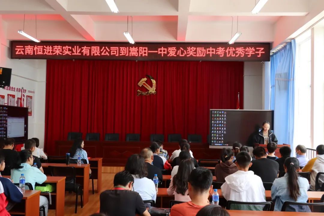 嵩阳一中中考结硕果 企业送爱心