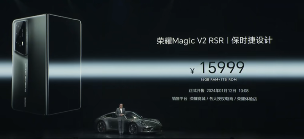 荣耀Magic V2 RSR保时捷设计发布 售价15999元 明日开售-第2张-科技-土特城网