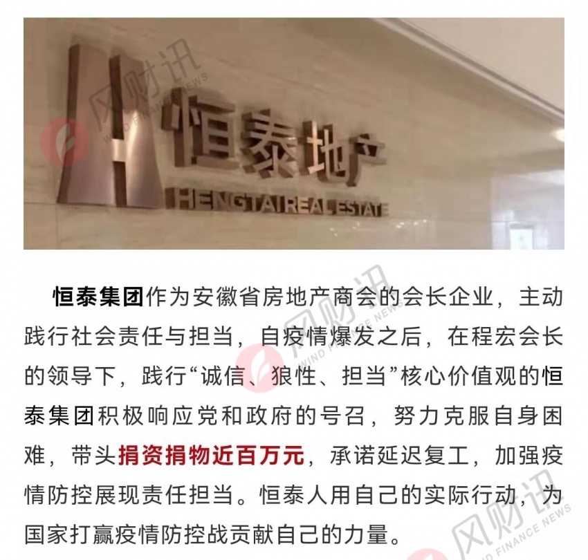 恒泰地产道歉引发热议 武汉疫情诈捐后再生质疑